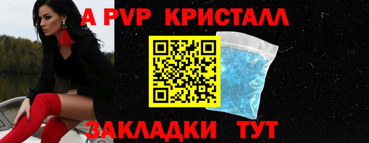Alpha-PVP Соль  A-PVP  Вход с VPN  наркотики  А ПВП Crystall  Альфа ПВП мука  Надым 