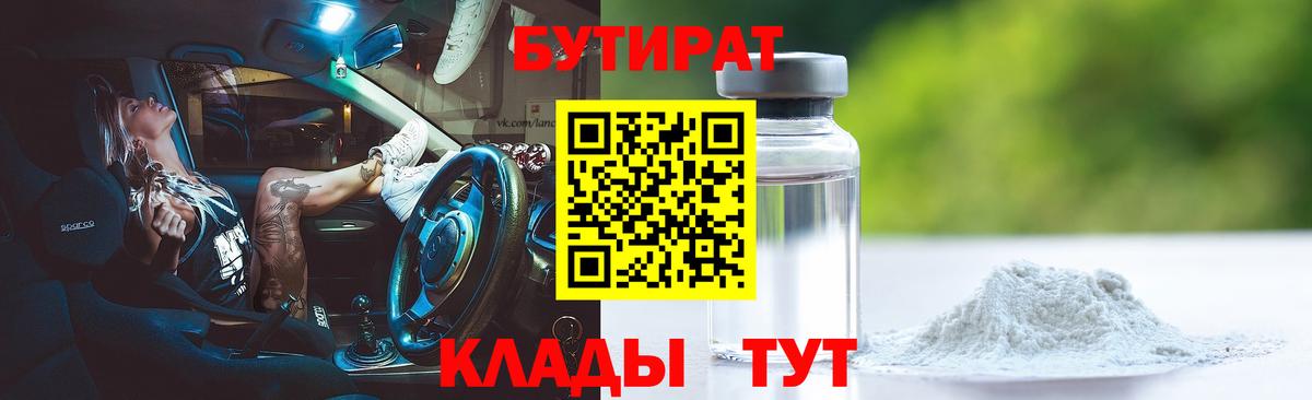 Надым  Бутират буратино  Вход с VPN 