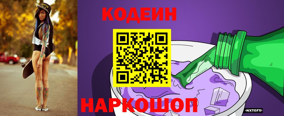 Codein Purple Drank Надым
