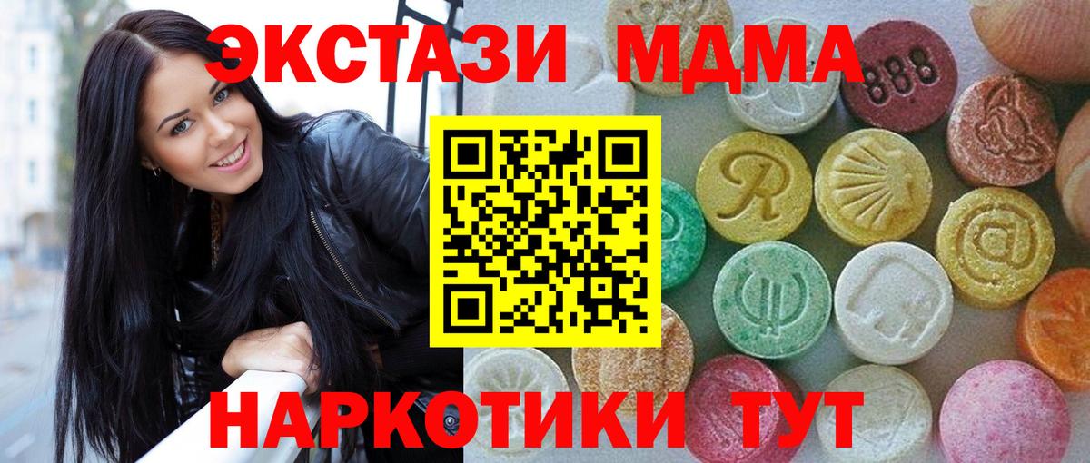 Надым  ЭКСТАЗИ 250 мг  Вход с VPN 