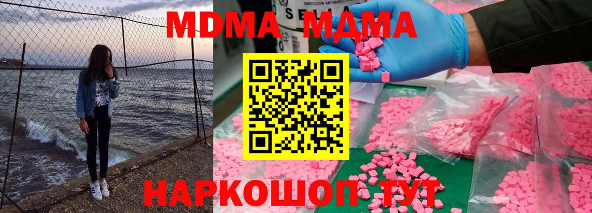 MDMA  Вход с VPN  MDMA crystal  Надым  МДМА Molly 