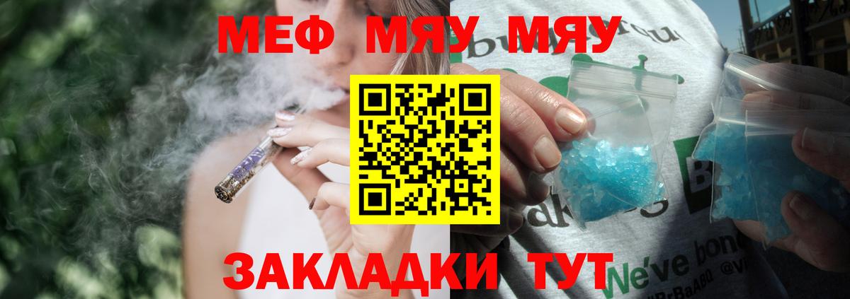 Меф мяу мяу кристаллы Надым