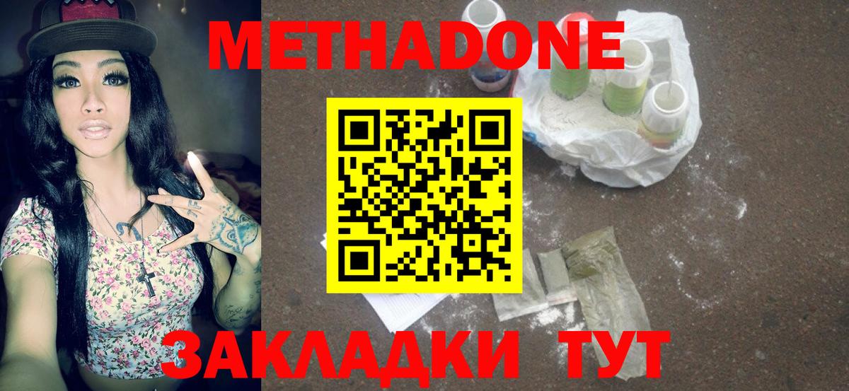 Надым  МЕТАДОН кристалл  Вход с VPN 